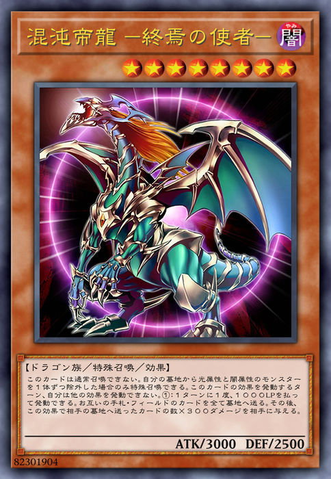 適切な価格 PSA9 混沌帝龍 －終焉の使者－ 遊戯王 - www.nakhon.nl